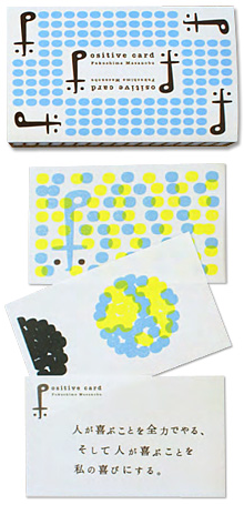 ポジティブカードイメージ